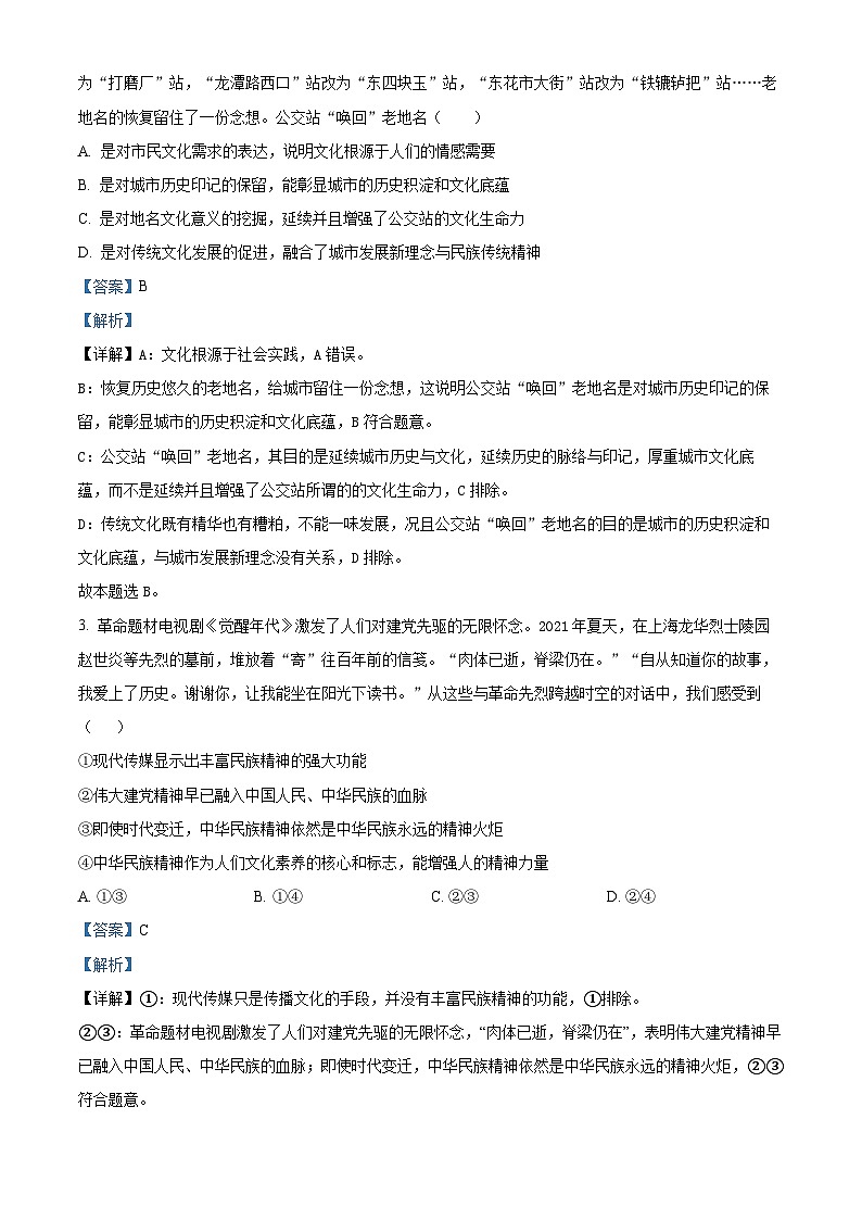 湖北省武汉市第十一中学2023-2024学年高二上学期12月月考政治试题（Word版附解析）第2页