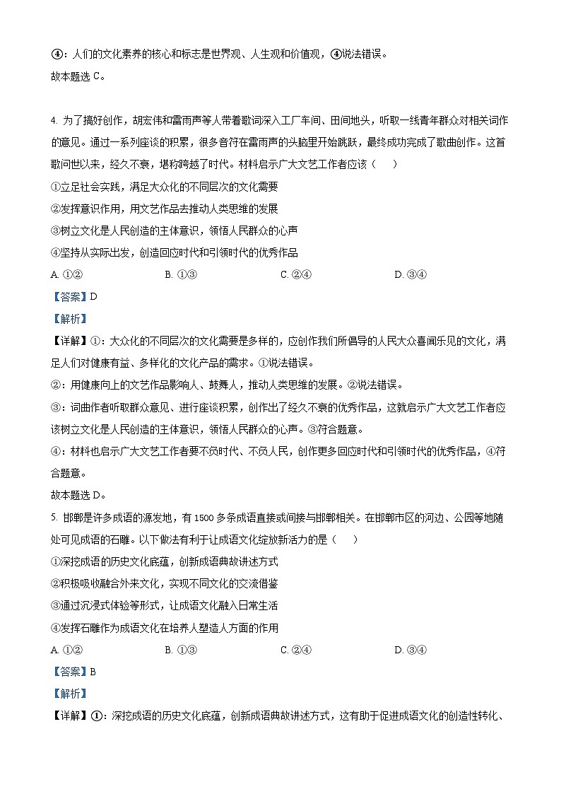 湖北省武汉市第十一中学2023-2024学年高二上学期12月月考政治试题（Word版附解析）第3页