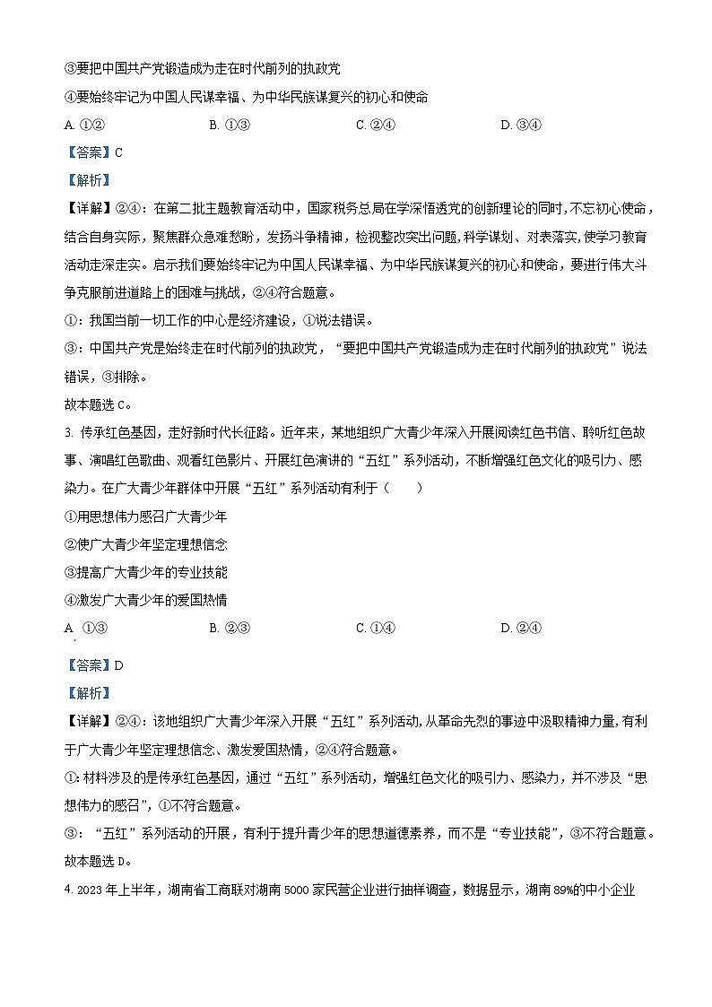 湖南省三湘名校教育联盟2024届高三上学期12月第二次大联考政治试题（Word版附解析）第2页
