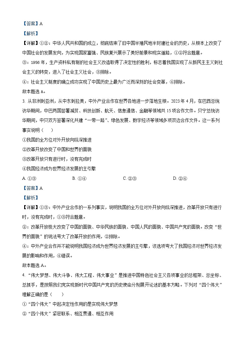 湖南省长郡中学2023-2024学年高一上学期选科适应性调研检测政治试题（Word版附解析）02