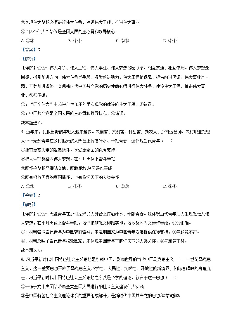 湖南省长郡中学2023-2024学年高一上学期选科适应性调研检测政治试题（Word版附解析）03