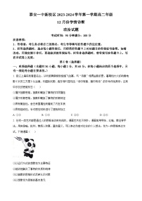 山东省泰安第一中学2023-2024学年高二上学期12月月考政治试题（Word版附解析）