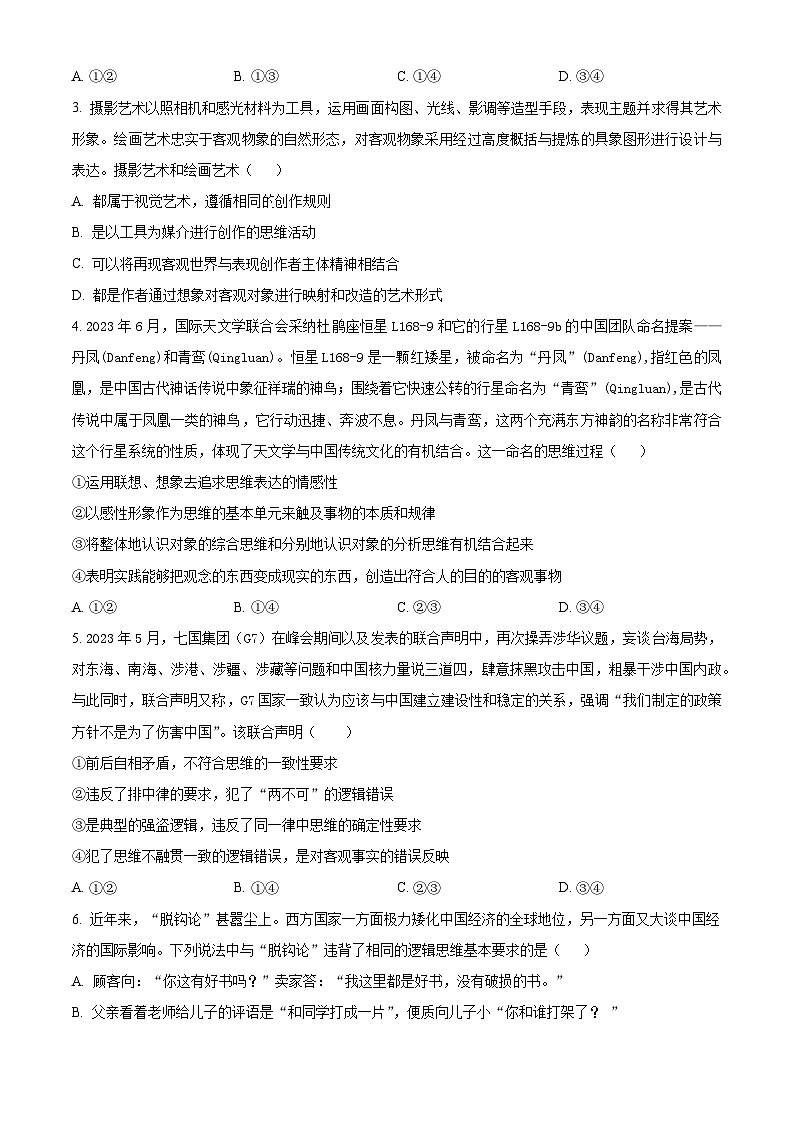 山东省泰安第一中学2023-2024学年高二上学期12月月考政治试题（Word版附解析）第2页