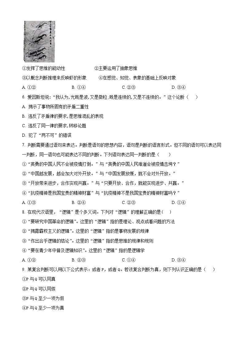 山东省新泰市第一中学（弘文部）2023-2024学年高二上学期第二次月考政治试题（Word版附解析）第2页