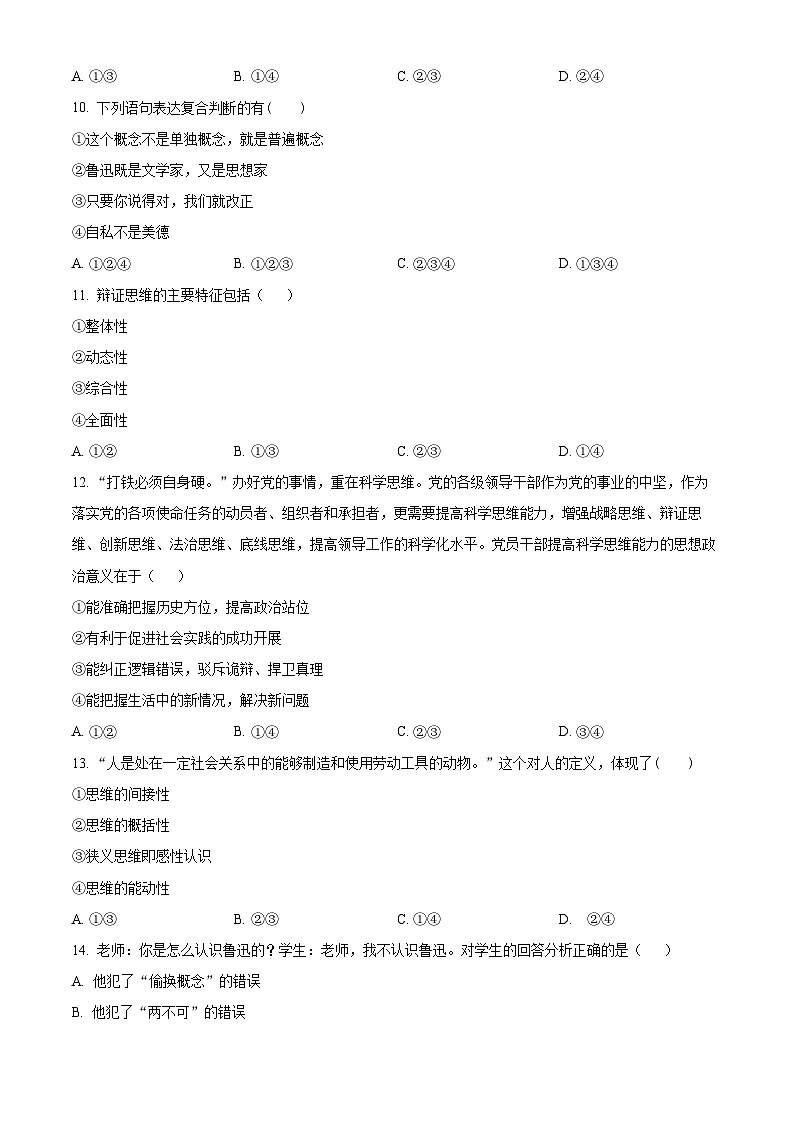 山东省新泰市第一中学（弘文部）2023-2024学年高二上学期第二次月考政治试题（Word版附解析）第3页
