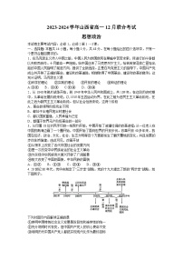 山西省2023-2024学年高一上学期12月联合政治试题（Word版附答案）