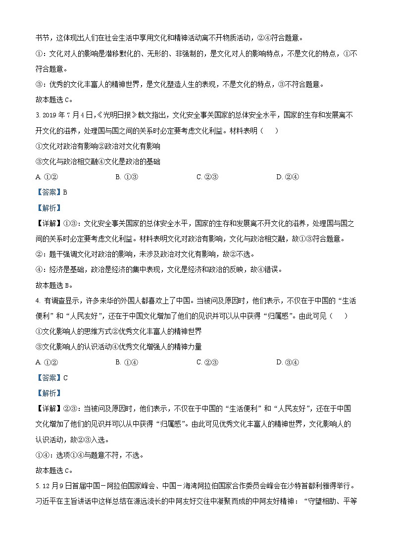 四川省绵阳南山中学2022-2023学年高二上学期期末考试政治试题（Word版附解析）02