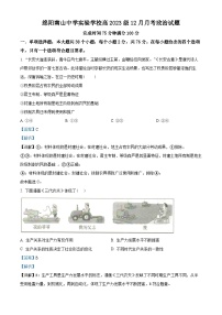 四川省绵阳南山中学实验学校2023-2024学年高一上学期12月月考政治试题（Word版附解析）