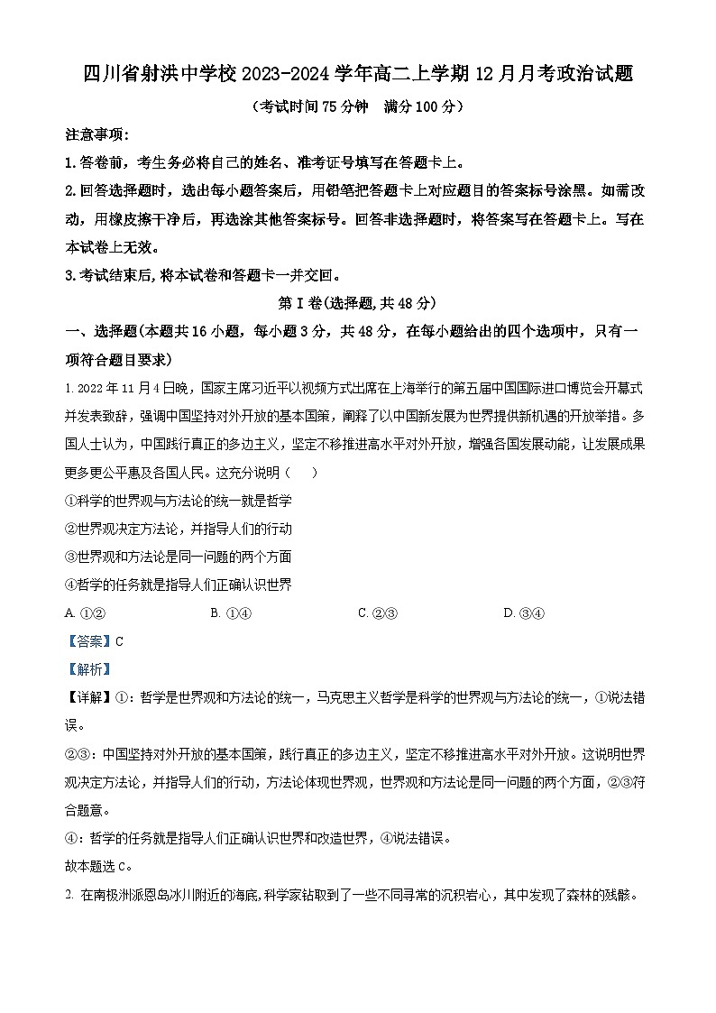 四川省射洪中学2023-2024学年高二上学期12月月考政治试题（Word版附解析）01