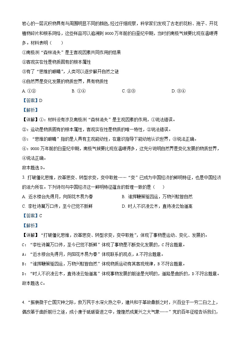 四川省射洪中学2023-2024学年高二上学期12月月考政治试题（Word版附解析）02