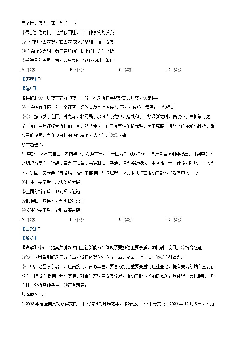 四川省射洪中学2023-2024学年高二上学期12月月考政治试题（Word版附解析）03