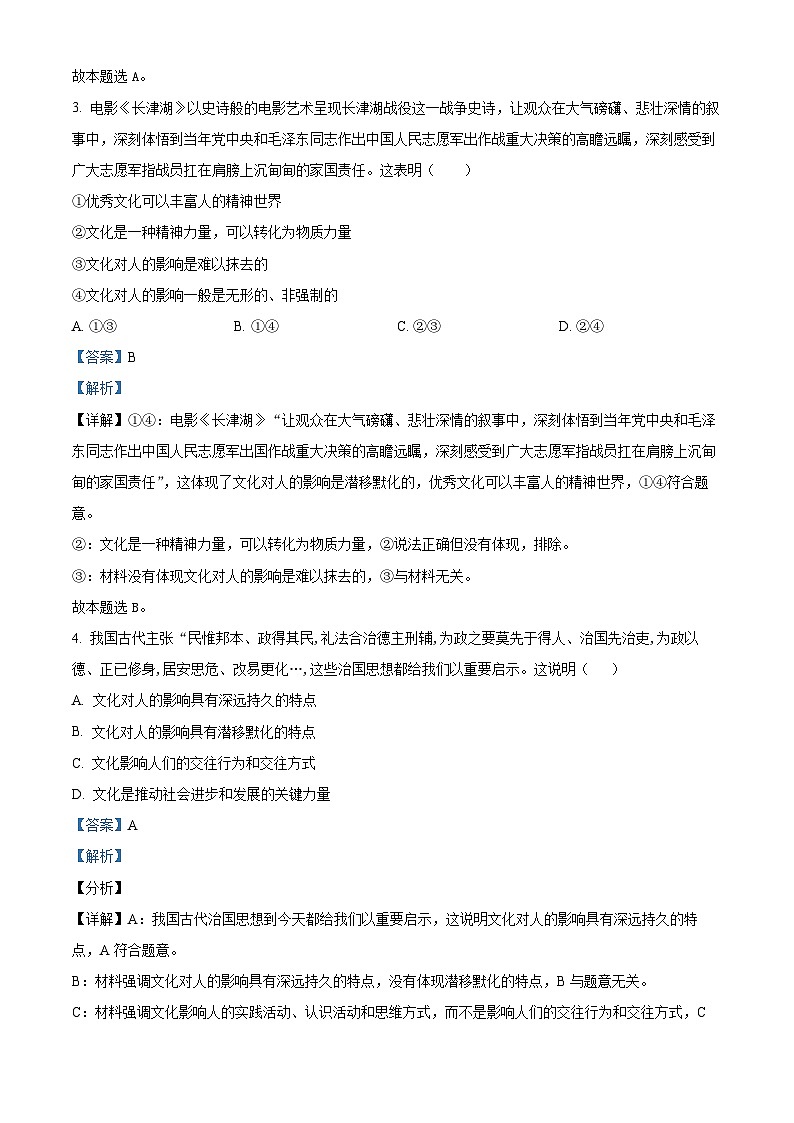 四川省宜宾市叙州区第二中学2022-2023学年高二上学期期末模拟政治试题（Word版附解析）02