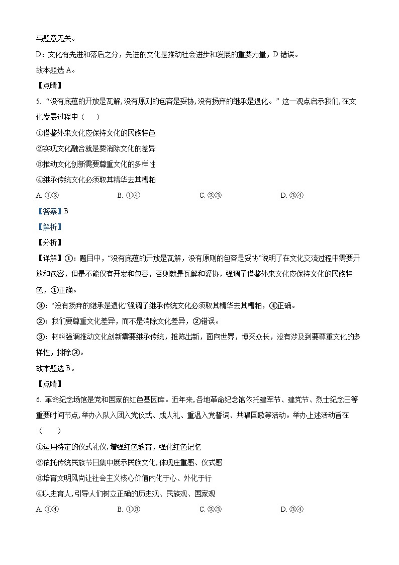 四川省宜宾市叙州区第二中学2022-2023学年高二上学期期末模拟政治试题（Word版附解析）03