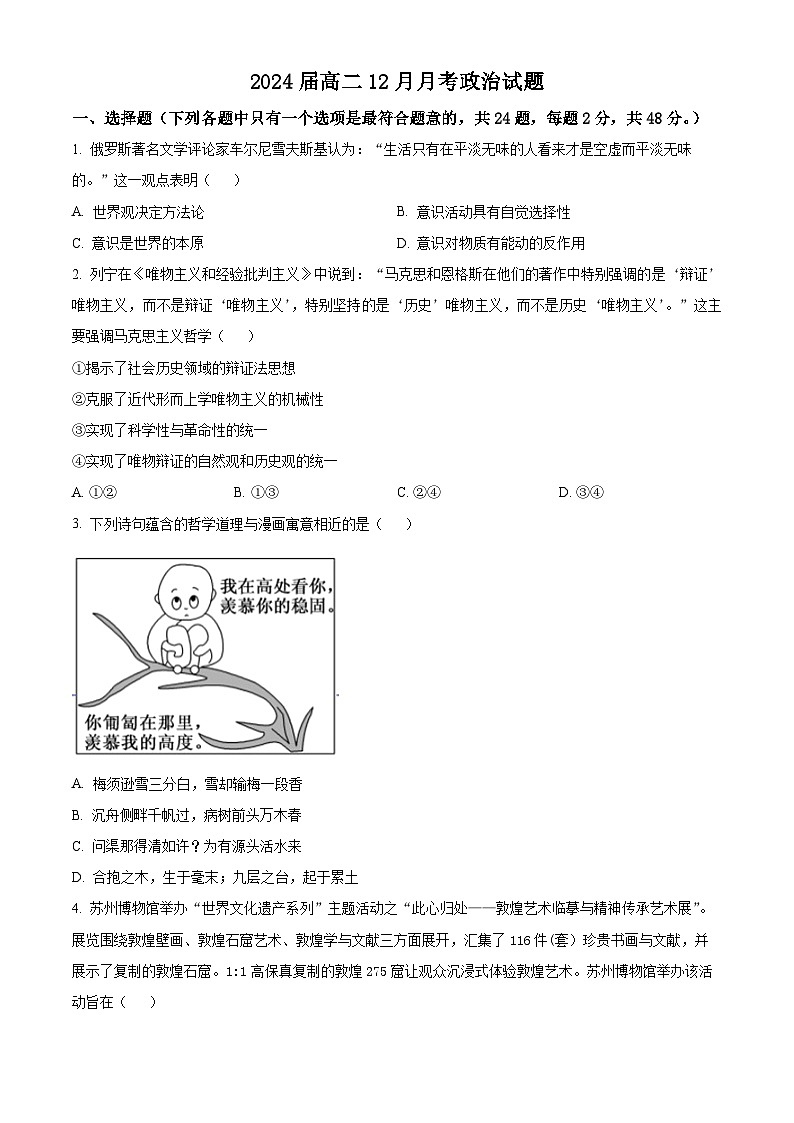 新疆维石河子市第一中学2023-2024学年高二上学期12月月考政治试题（Word版附解析）第1页
