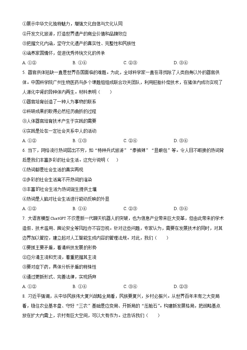 新疆维石河子市第一中学2023-2024学年高二上学期12月月考政治试题（Word版附解析）第2页