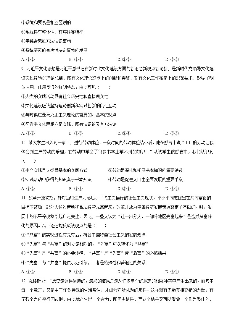 新疆维石河子市第一中学2023-2024学年高二上学期12月月考政治试题（Word版附解析）第3页
