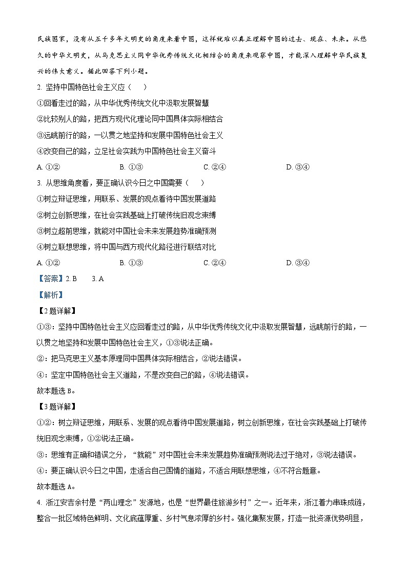 重庆市第八中学2024届高三上学期高考适应性月考卷（四）政治试题（Word版附解析）02