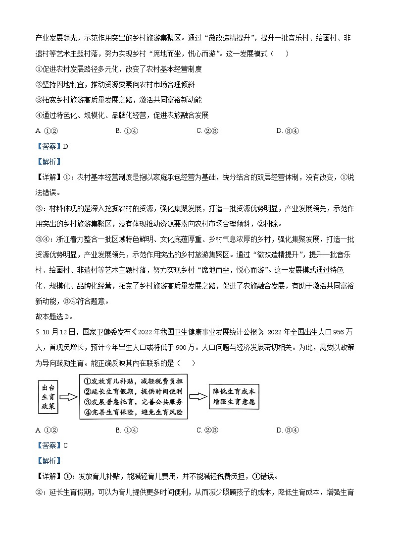 重庆市第八中学2024届高三上学期高考适应性月考卷（四）政治试题（Word版附解析）03