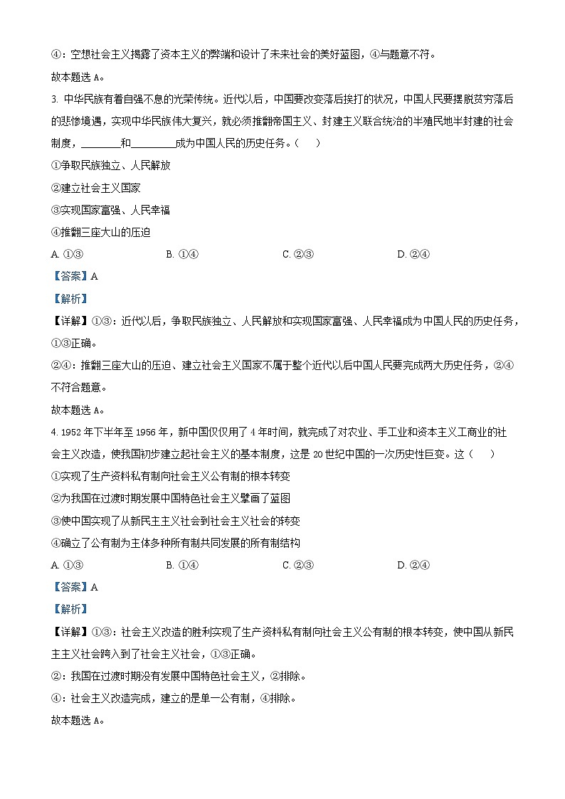 重庆市长寿中学2022-2023学年高一上学期期末考试政治试题（Word版附解析）02