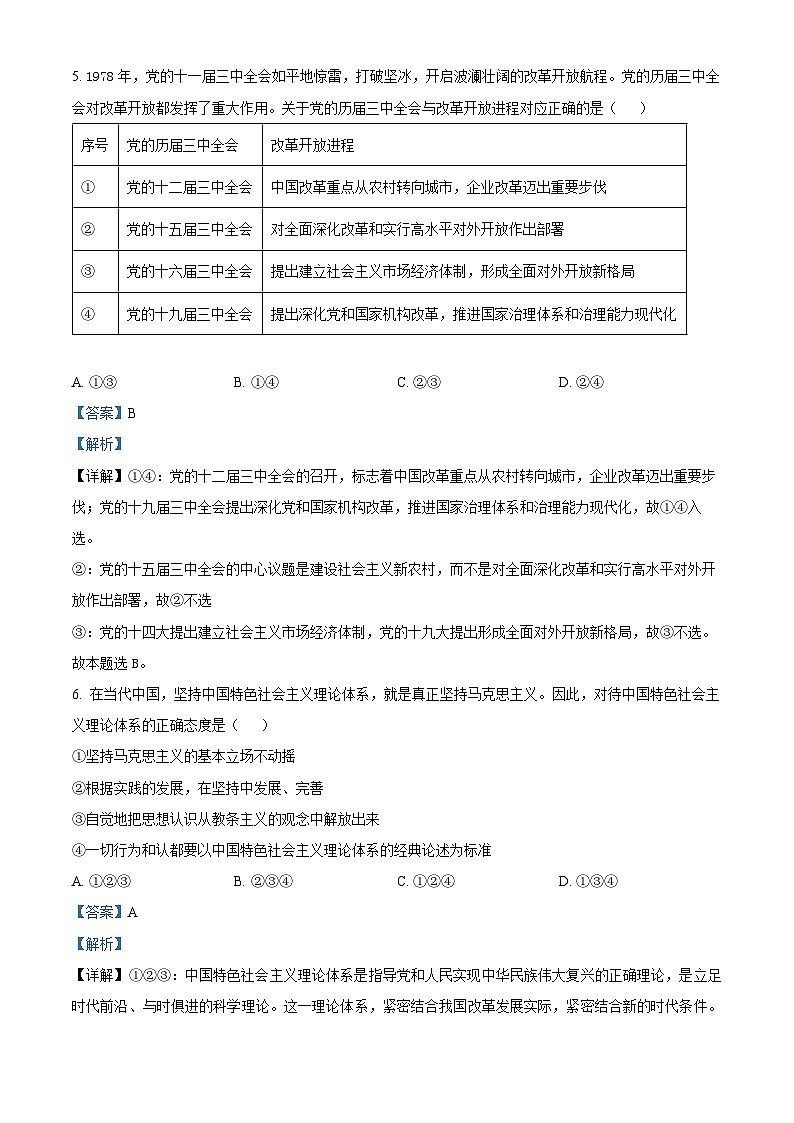 重庆市长寿中学2022-2023学年高一上学期期末考试政治试题（Word版附解析）03
