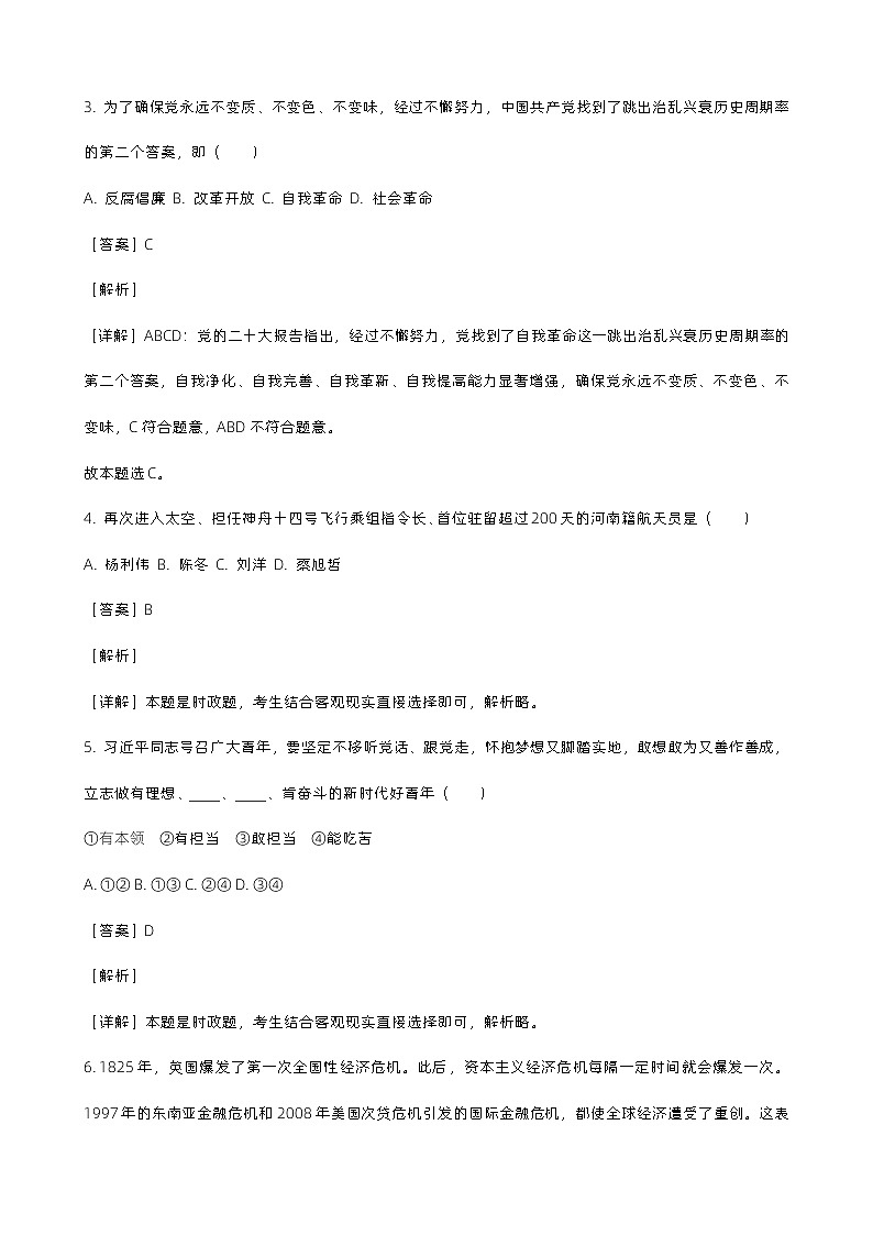 2023年河南省普通高中学业水平合格性考试政治试题（含 解析）02