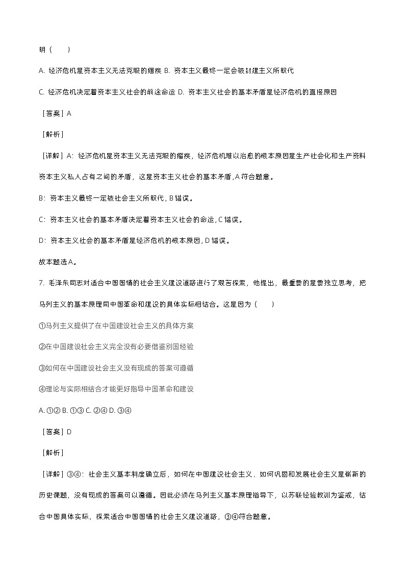 2023年河南省普通高中学业水平合格性考试政治试题（含 解析）03