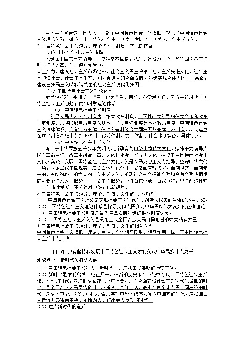 【人教部编版】高中政治必修1《中国特色社会主义》知识提纲3-4课03