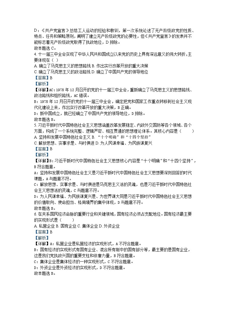 2023年新疆维吾尔自治区普通高中学业水平合格性考试政治试题解析02