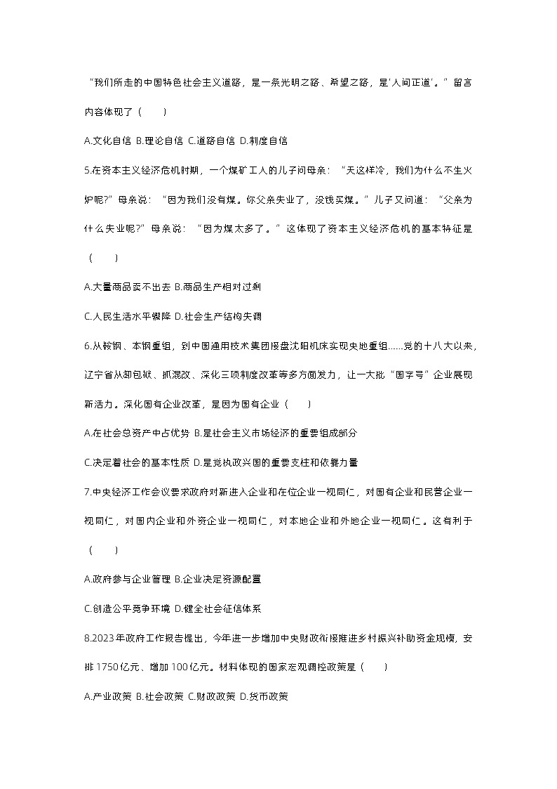 2023年7月辽宁省高中政治学业水平合格性考试思想政治试卷02
