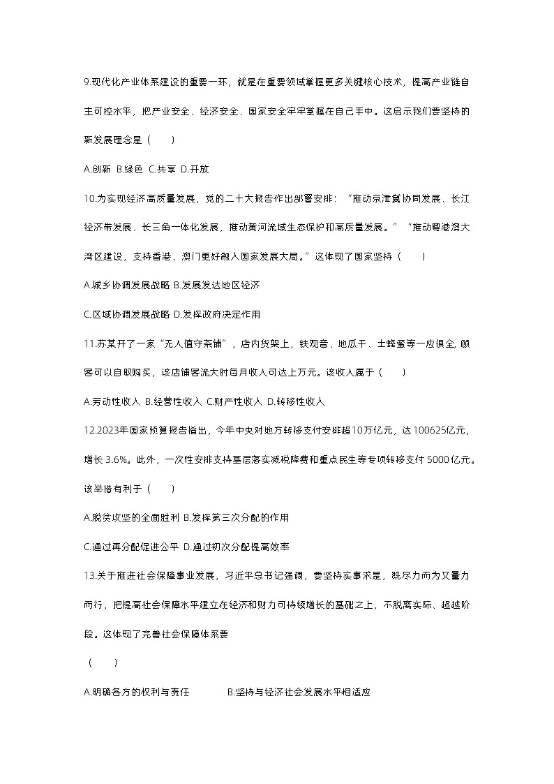 2023年7月辽宁省高中政治学业水平合格性考试思想政治试卷03