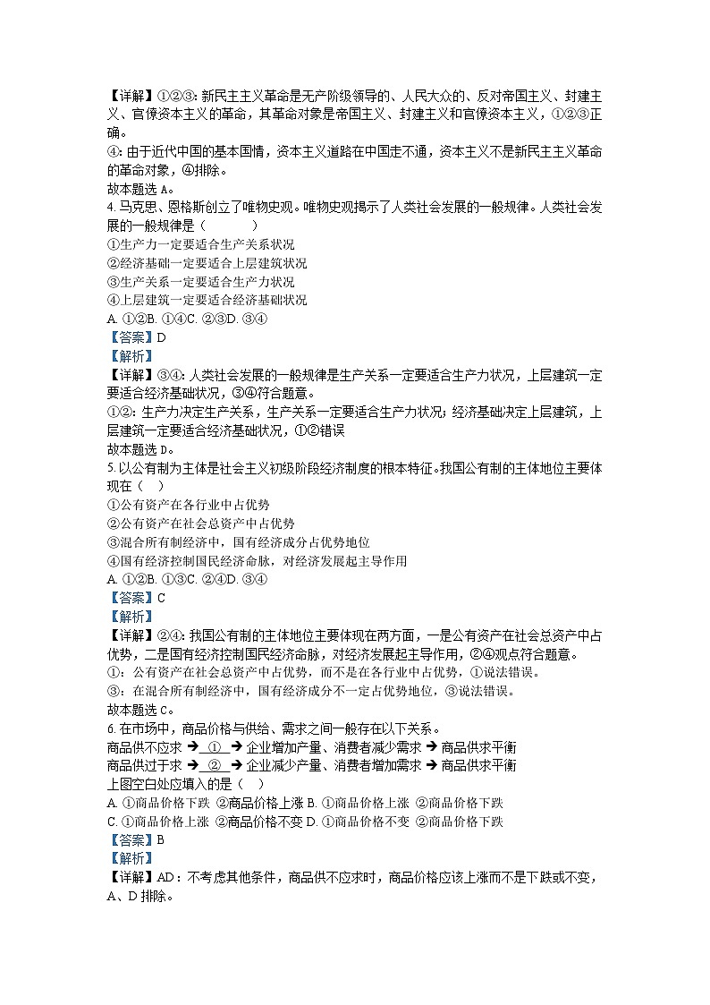 2023年北京市普通高中学业水平合格性考试政治试题及解析第2页