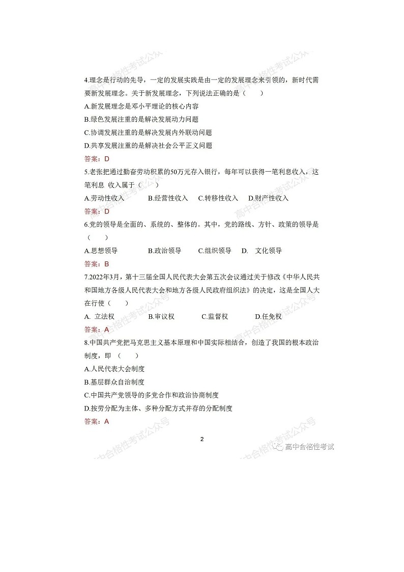 2023年广东省第一次高中合格性考试政治试题及参考答02