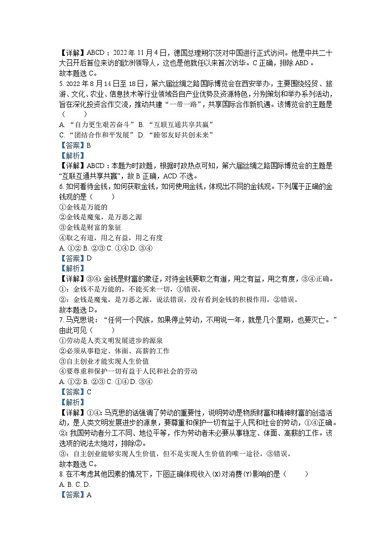 2023年陕西省普通高中学业水平合格性考试政治试题（样卷）解析第2页