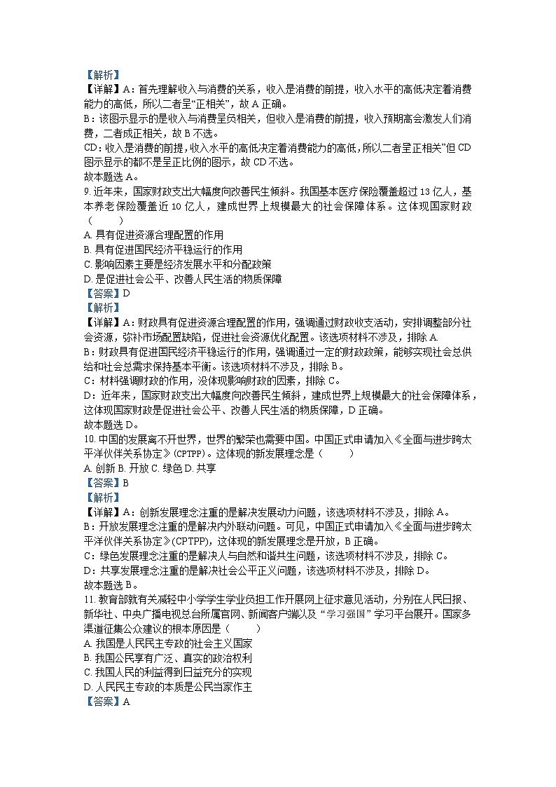 2023年陕西省普通高中学业水平合格性考试政治试题（样卷）解析第3页