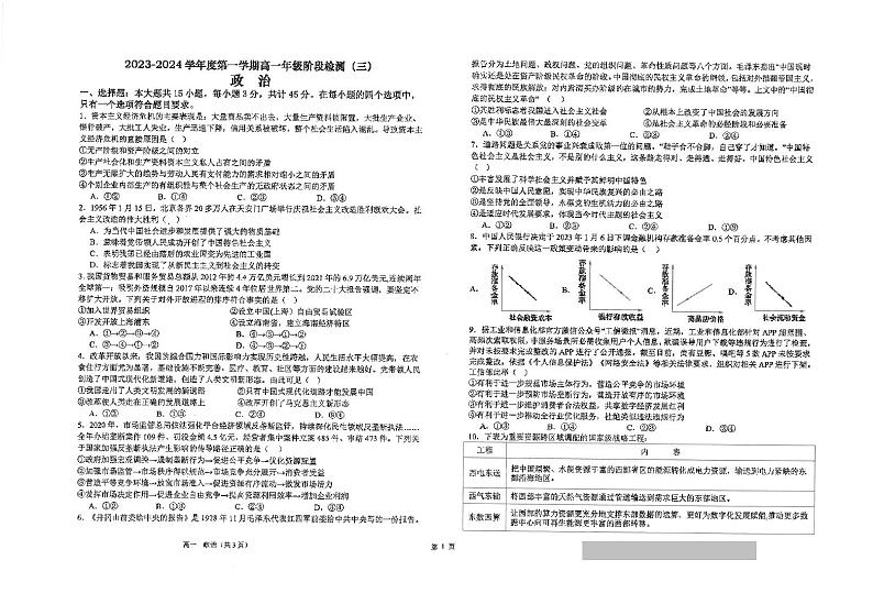 江苏省海安高级中学2023-2024学年高一上学期12月月考政治试题01