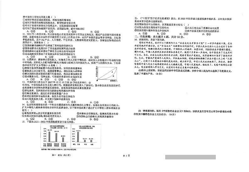 江苏省海安高级中学2023-2024学年高一上学期12月月考政治试题02