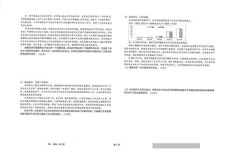 江苏省海安高级中学2023-2024学年高一上学期12月月考政治试题03