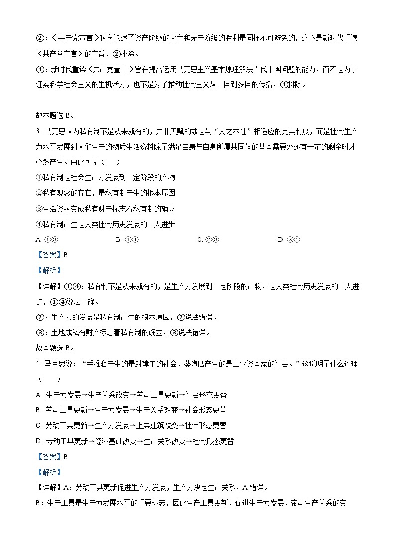 四川省仁寿第一中学北校区2023-2024学年高一上学期12月月考政治试题（Word版附解析）第2页