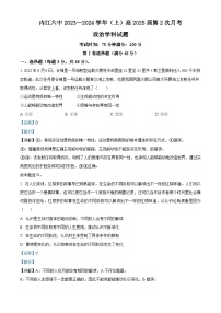 四川省内江市第六中学2023-2024学年高二上学期第二次月考政治试题（Word版附解析）