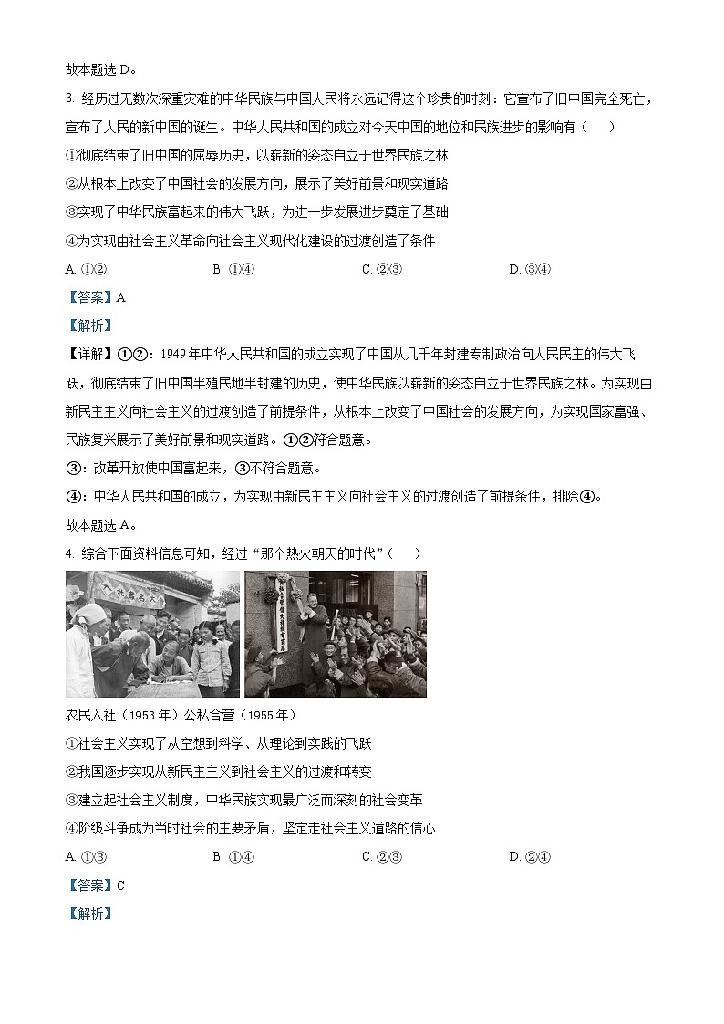 四川省仁寿第一中学南校区2022-2023学年高一上学期期末考试政治试题（Word版附解析）第2页
