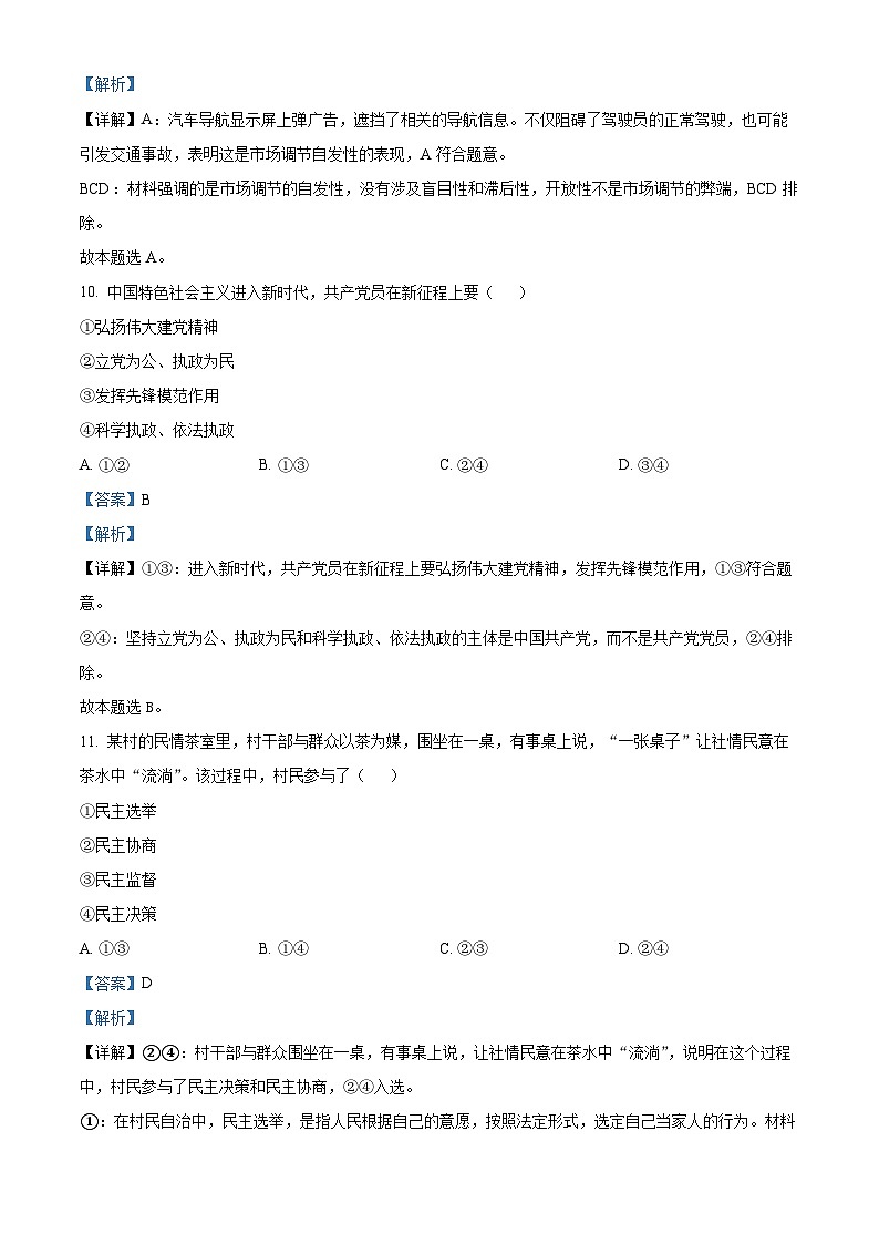 浙江省2024年1月普通高中学业水平合格性考试模拟（二）政治试题（Word版附解析）03