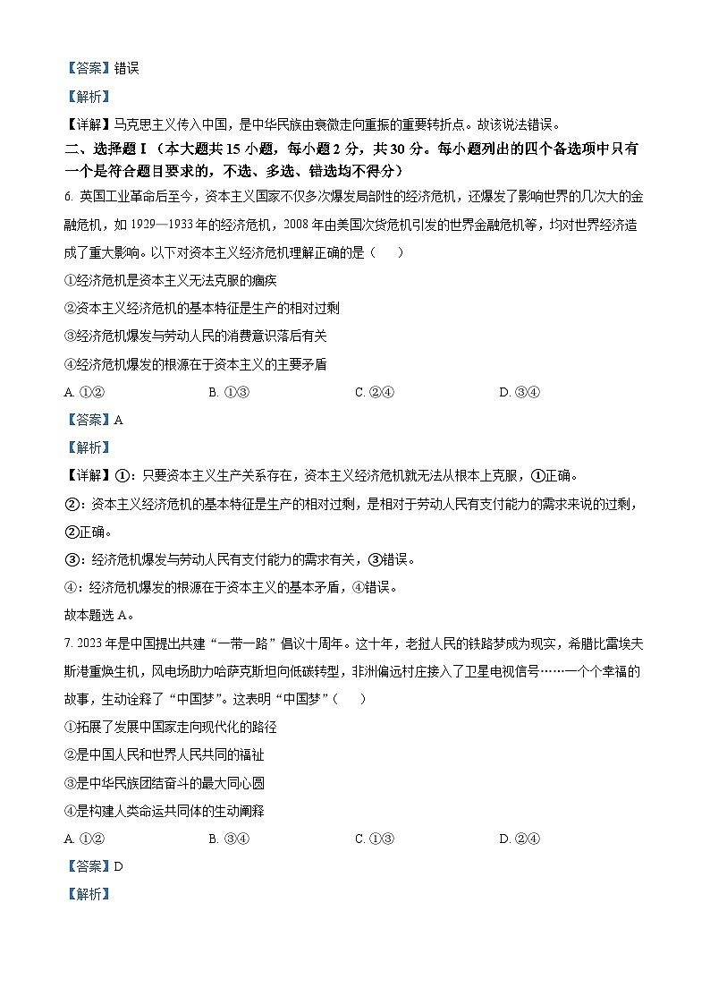 浙江省北斗星盟2023-2024学年高二上学期12月月考政治试题（Word版附解析）第2页