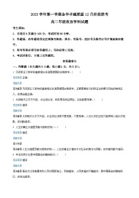 浙江省金华卓越联盟2023-2024学年高二上学期12月联考政治试题（Word版附解析）