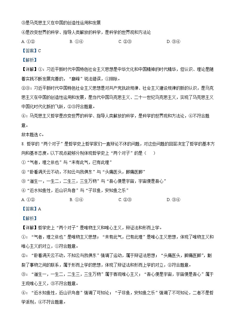 浙江省金华卓越联盟2023-2024学年高二上学期12月联考政治试题（Word版附解析）第3页