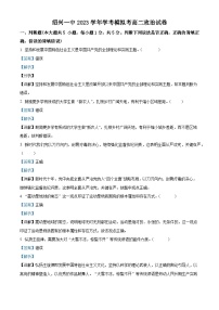 浙江省绍兴市第一中学2023-2024学年高二上学期12月学考模拟政治试题（Word版附解析）