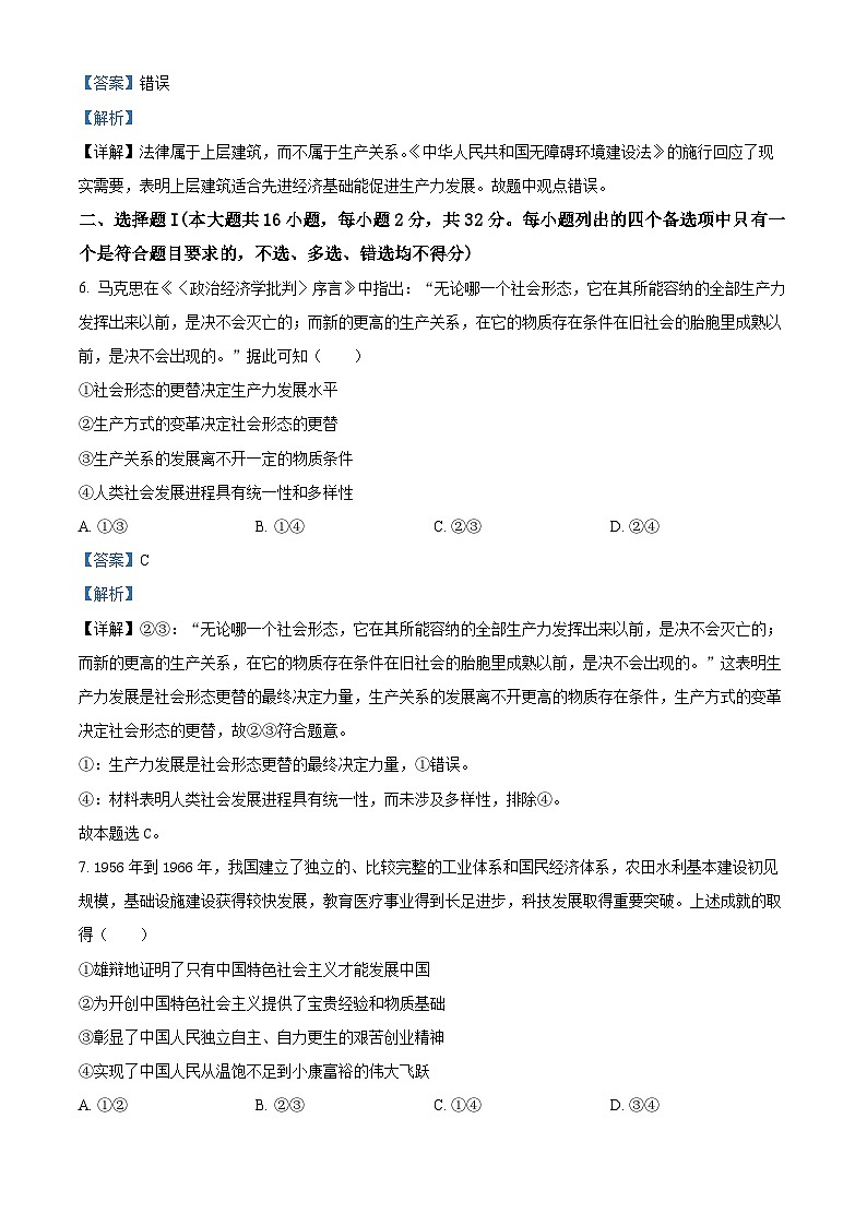 浙江省台州市名校联盟2023-2024学年高三上学期12月联考政治试题（Word版附解析）02