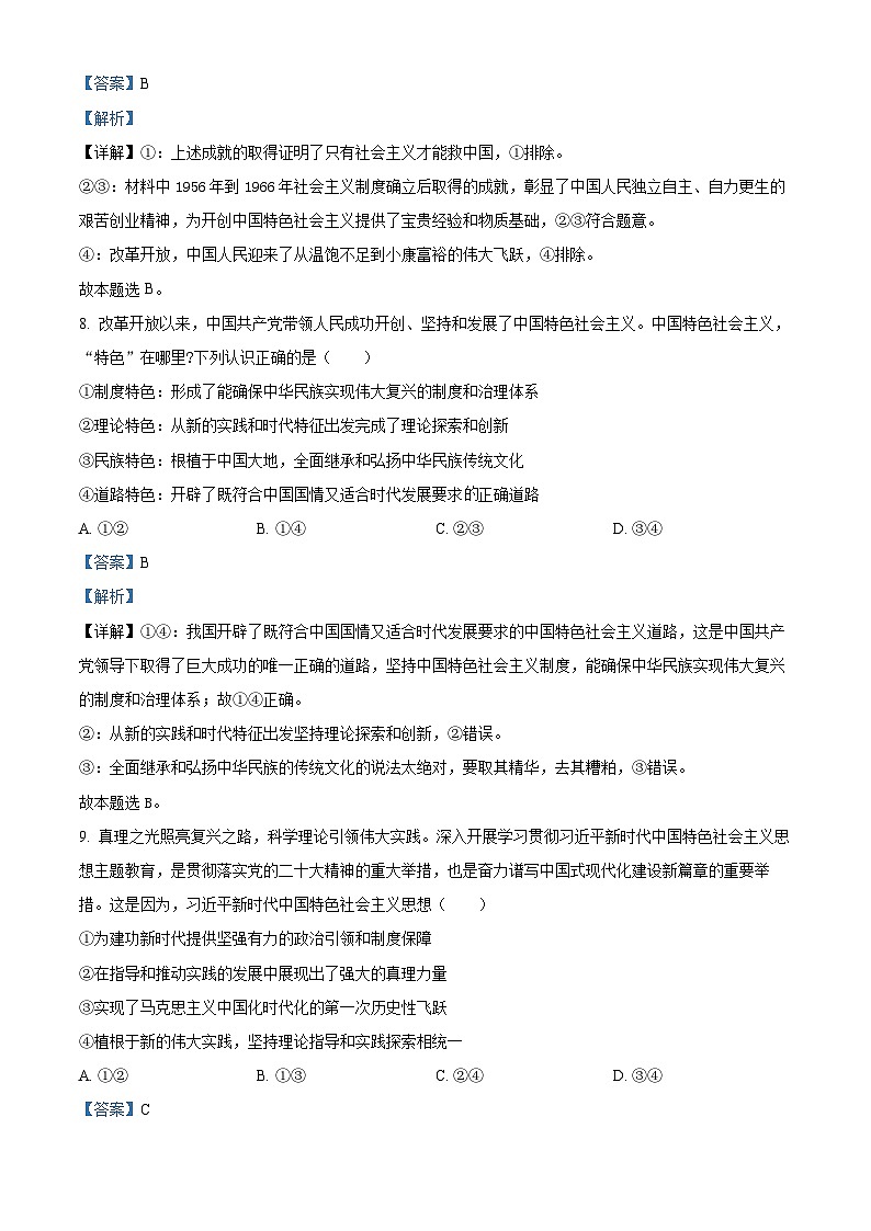 浙江省台州市名校联盟2023-2024学年高三上学期12月联考政治试题（Word版附解析）03