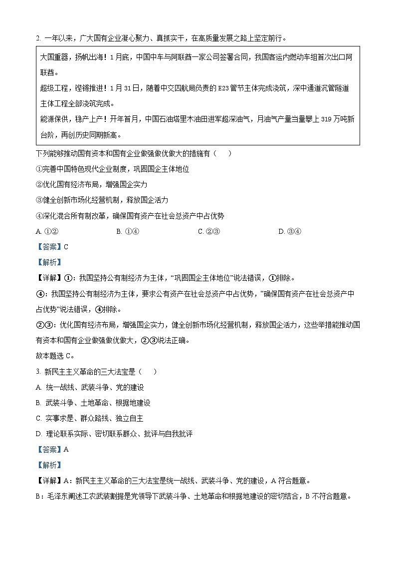 重庆市第十八中学2023-2024学年高一上学期12月月考政治试题（Word版附解析）第2页