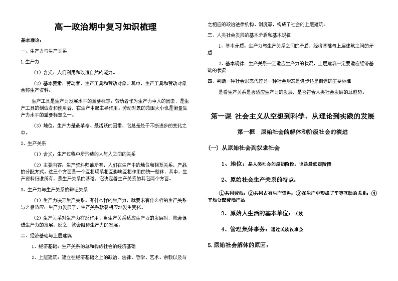 2019人教部编版高中政治必修一《中国特色社会主义》半期复习知识点总结第1页