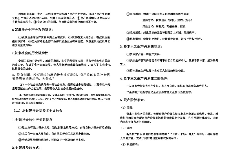 2019人教部编版高中政治必修一《中国特色社会主义》半期复习知识点总结第2页